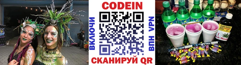 Codein напиток Lean (лин)  Плавск 
